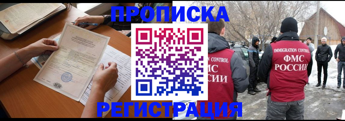 прописка штамп в Канске