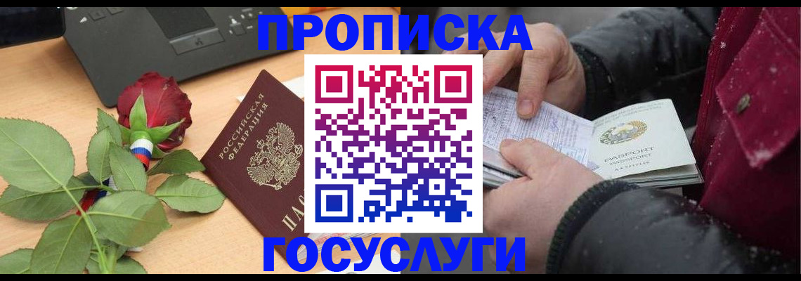 временная регистрация купить в Канске