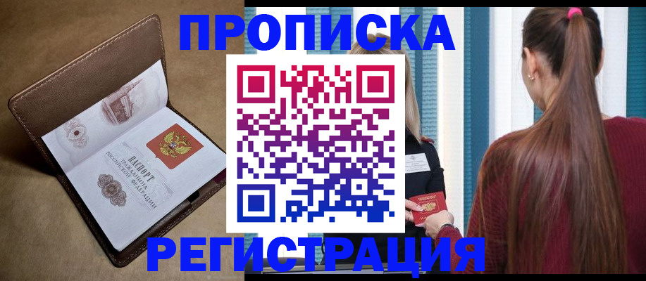 прописка для школы в Канске