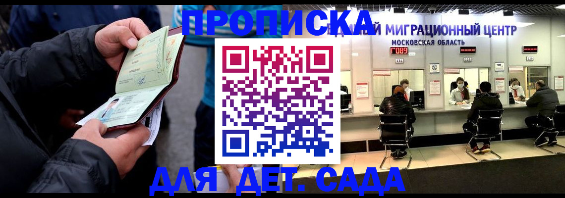купить прописку в Канске
